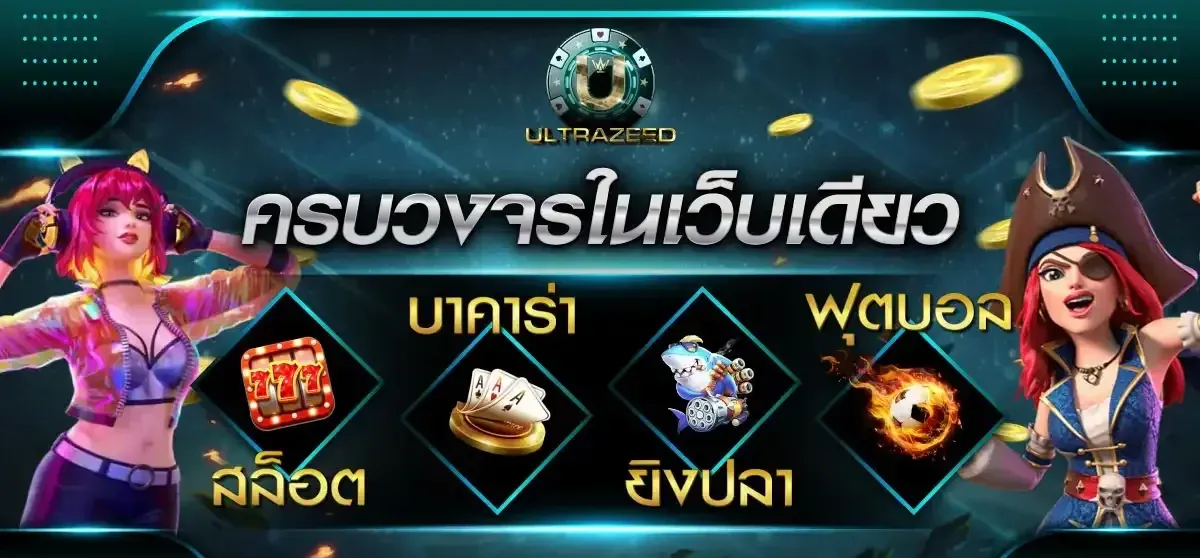 ultrazeed ครบจบ BY ultrazeed